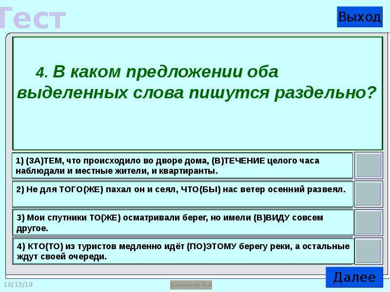 В каком предложении оба выделенных слова