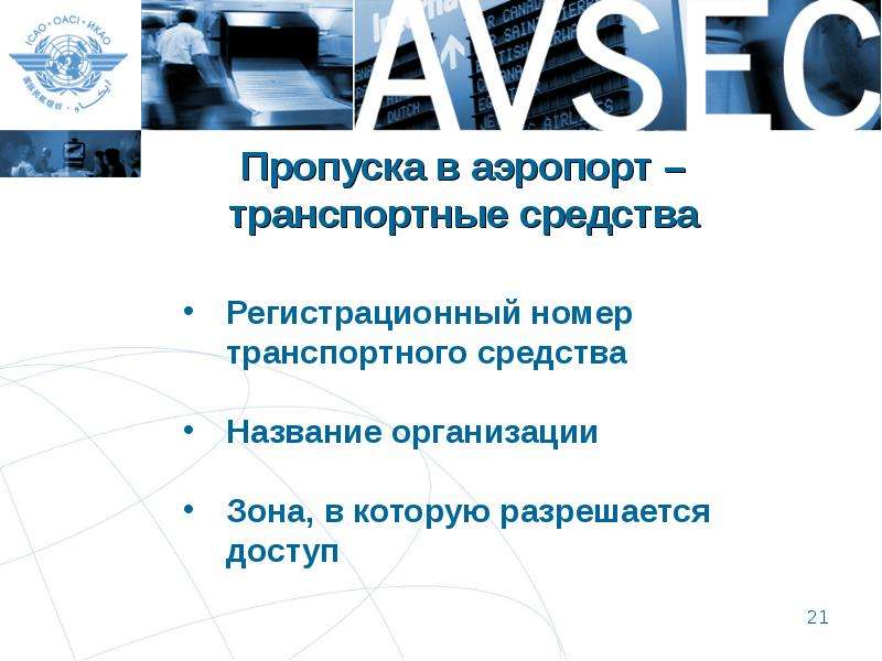 Работа в аэропорту - презентация, доклад, проектскачать