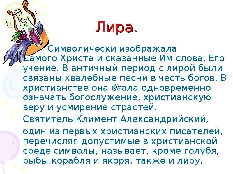 Одновременно значение. Хвалебные песни в честь божества. Хвалебная речь. Хвалебные песни в честь  Иисуса. Хвалебная песнь в честь Татьяны.