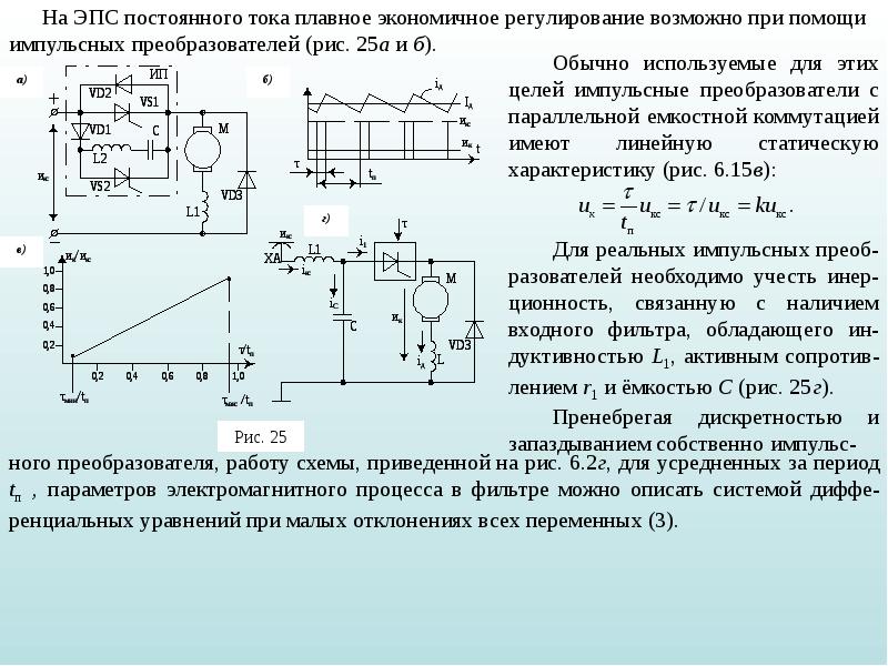 Укажите кто выполняет сборку схемы на электроподвижном составе эпс