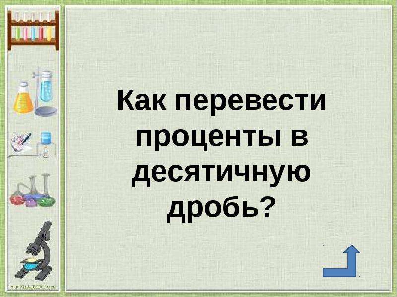 Презентация по естествознанию 11 класс