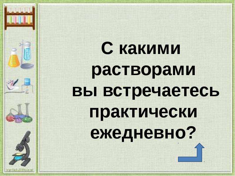 Презентация по естествознанию 6 класс - 91 фото