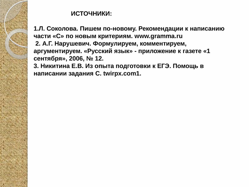 Сочинение егэ по русскому 2024 нарушевич. 27 Задание ЕГЭ. Сочинение ЕГЭ 27. Сочинение 27 задание ЕГЭ. План 27 задания ЕГЭ.