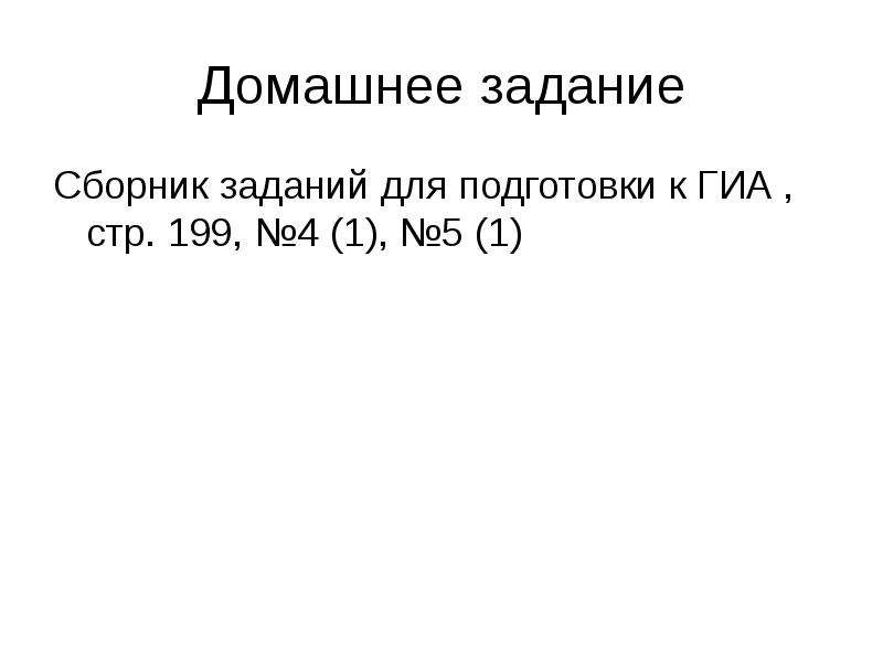 Повторение треугольники 7 класс презентация