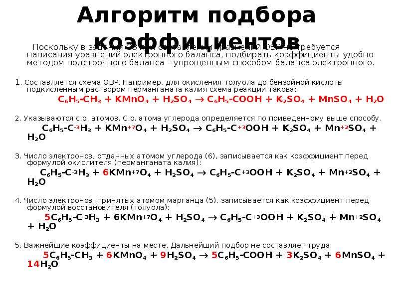 Окислительно восстановительные реакции в органической химии презентация