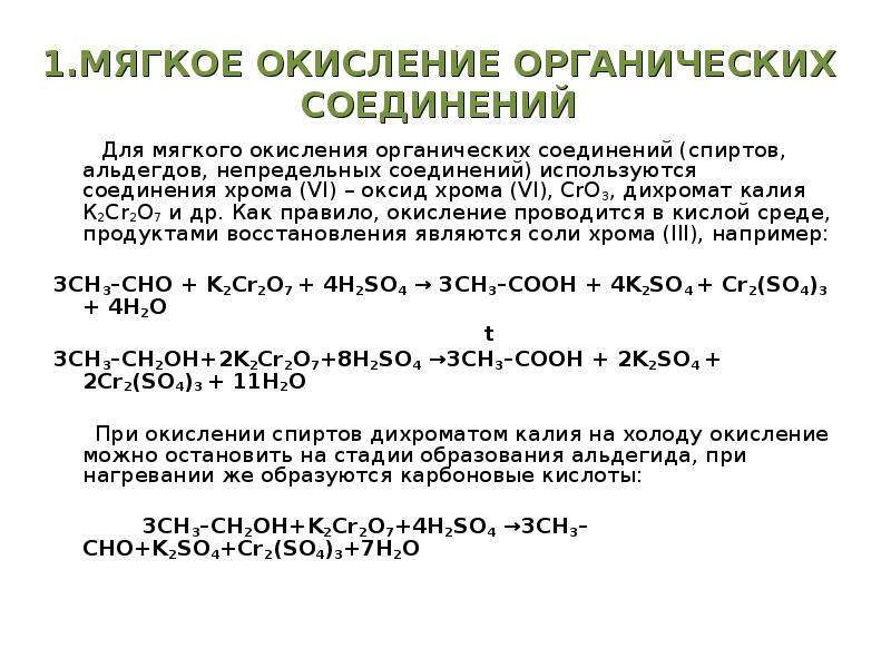 Окислительно восстановительные реакции в органической химии презентация