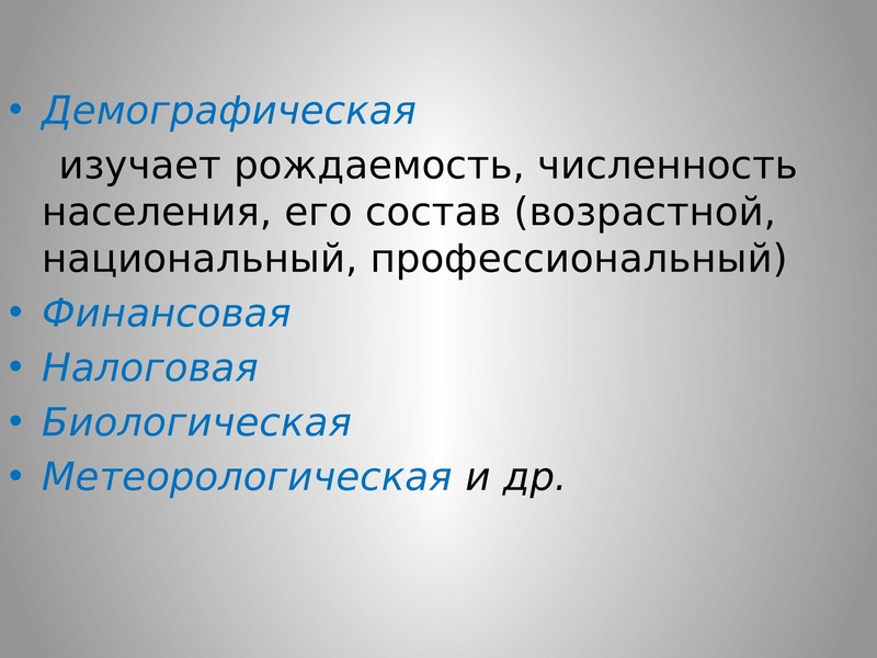 Изучение демографии. Что изучает демография. Демография это наука изучающая. Что не изучает демография.