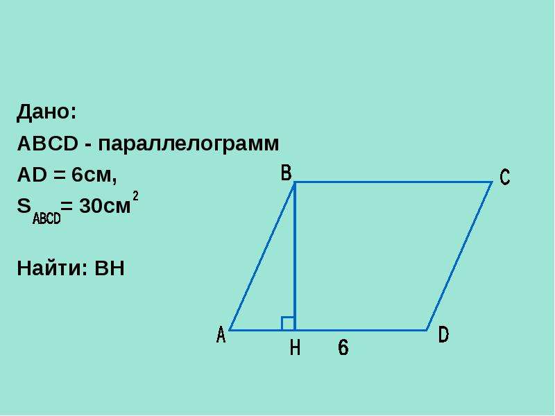 Параллелограмме abcd найдите