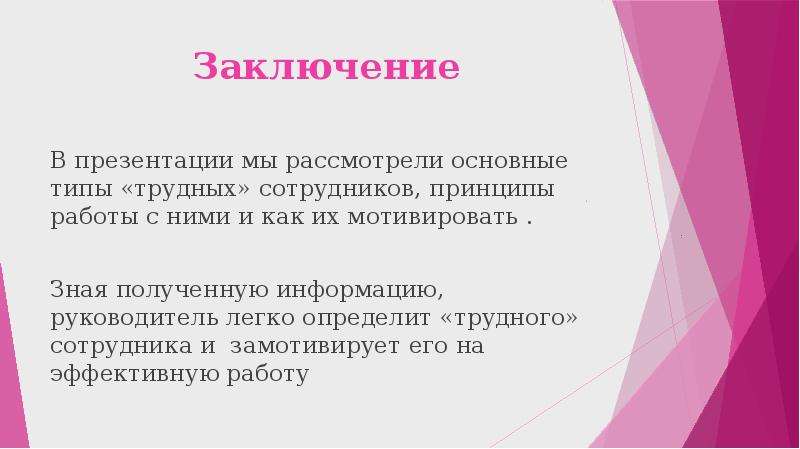 Заключения в презентациях примеры