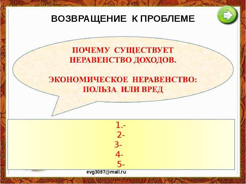 Презентация по обществознанию 8 класс распределение доходов