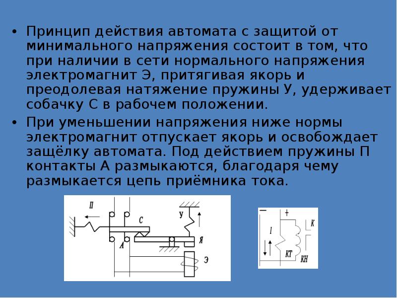 Дифференциальная защита презентация