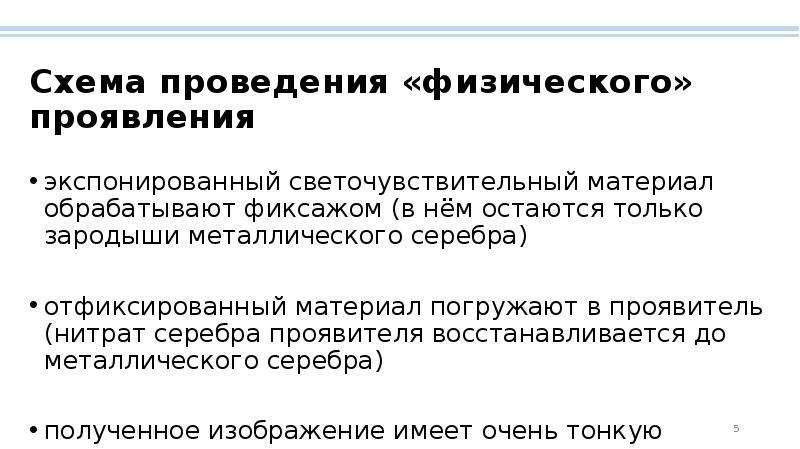 Процесс проявления. Процесс фиксирования изображения является. Процесс фиксирования состоит из. Процесс фиксирования состоит из ответ. Фиксирование в негативном процессе это.