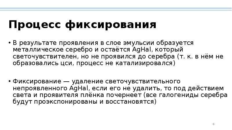 Сущность процесса фиксирования рентгеновского изображения заключается в