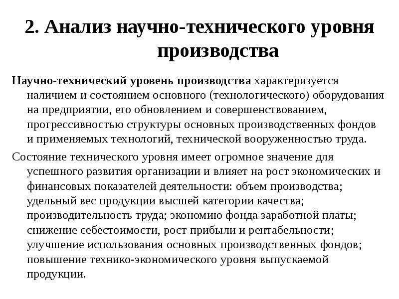 Анализ технико организационного уровня производства презентация