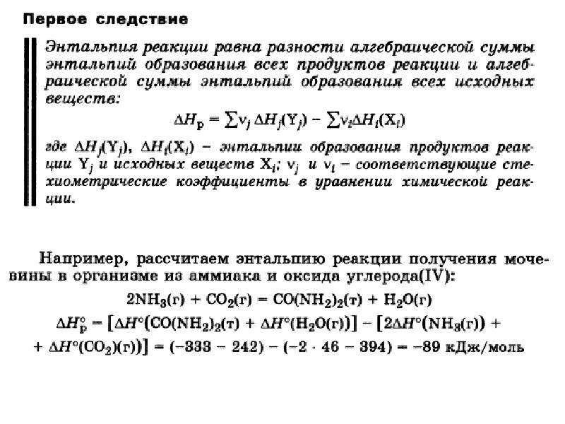 Термодинамика химических процессов. Основы термохимии и термодинамики. Термодинамика химия формулы. Термохимия и первый закон термодинамики. Термодинамическая и термохимическая система знаков.
