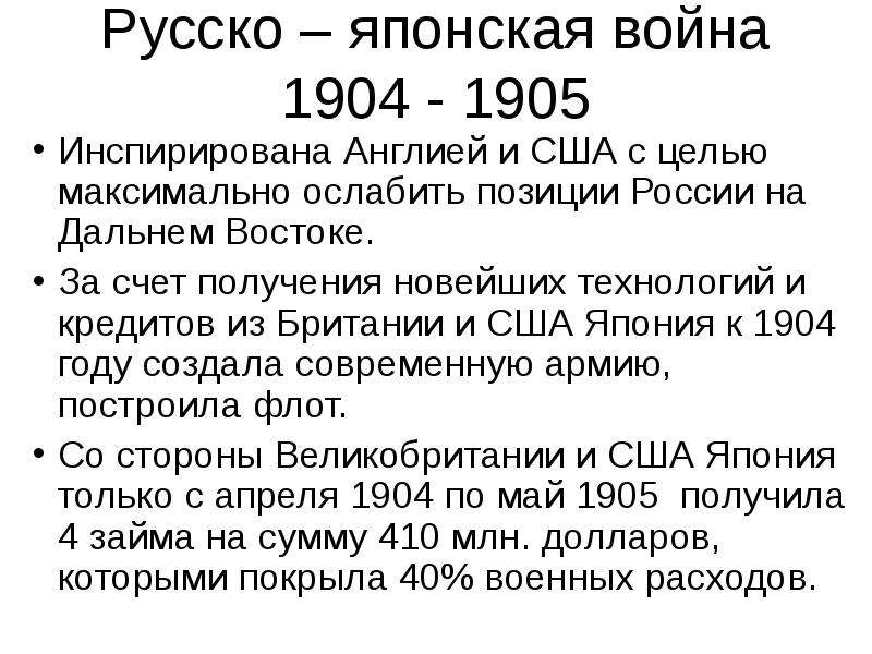 Русско японская кратко. Русско-японская война 1904-1905 предпосылки войны. Русско-японская война май 1904.