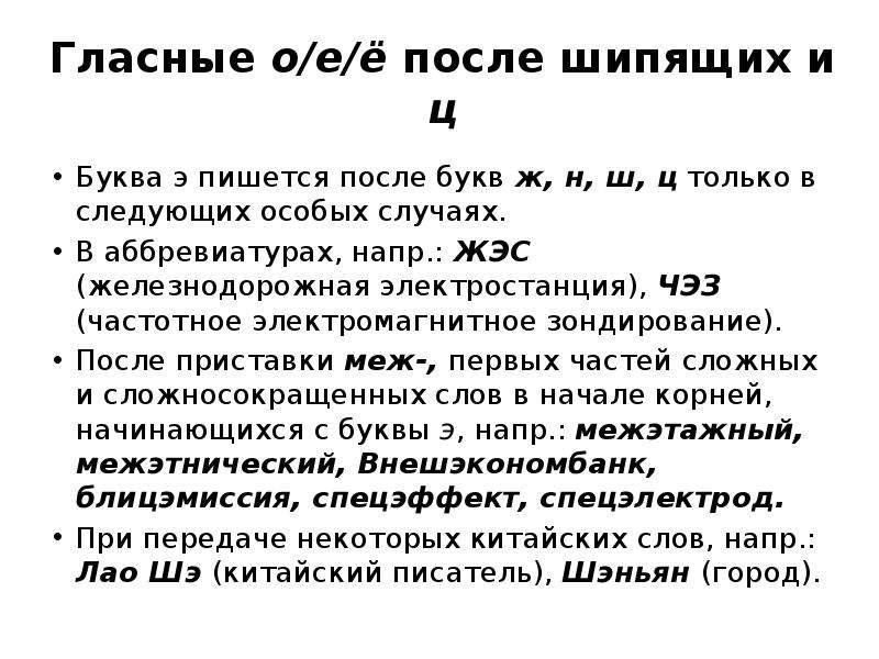 Буквы и у а после шипящих 5. О-Ё после шипящих. Гласные после шипящих и ц. Гласные о е ё после шипящих и ц. Памятка о ё после шипящих.