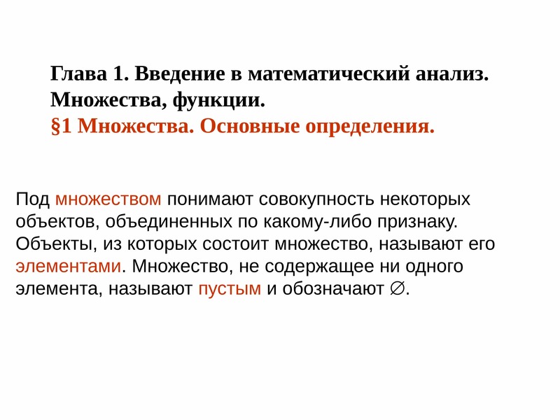 Математик анализ. Математический анализ функции. Введение в математический анализ. Функция это матанализ. Математический анализ презентация.