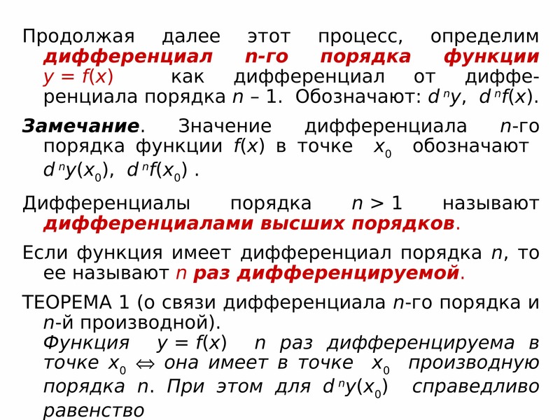 Продолжить функция. Аксиомы математический анализ. Аксиома непрерывности матанализ. Порядок функции. Дифференциал функции n-го порядка.