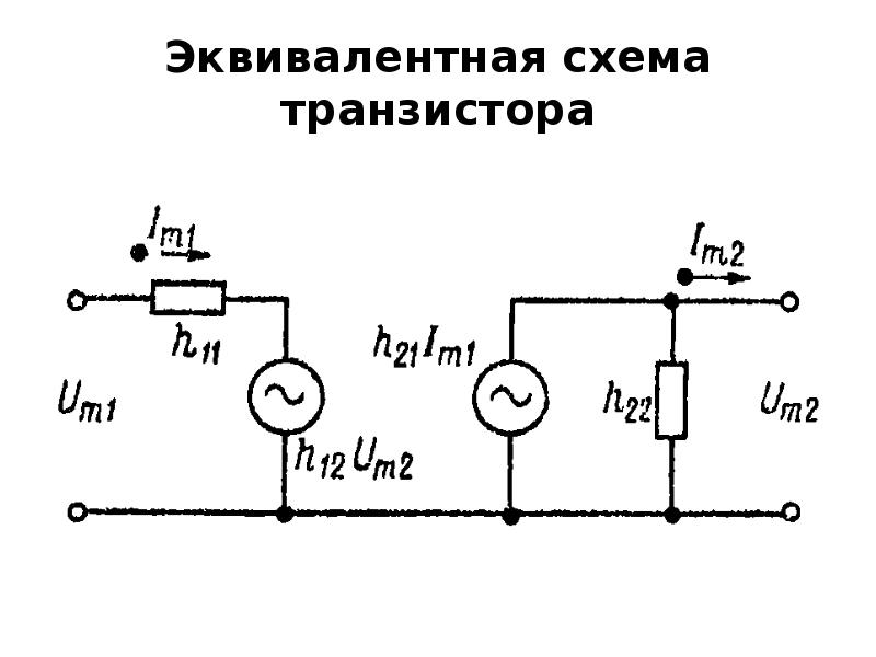 Принципиальная схема транзистора