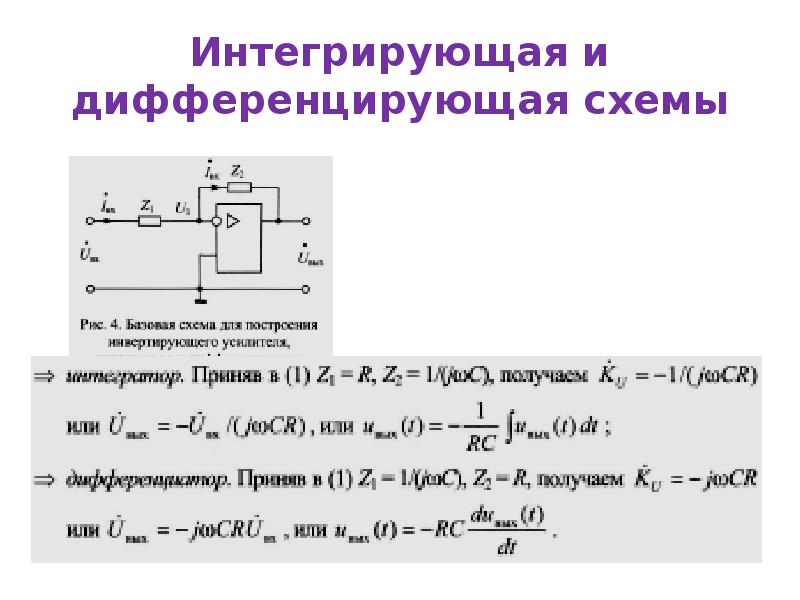 Интегрирующая цепь схема