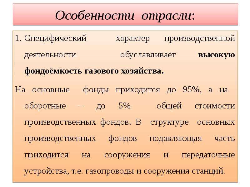 Промышленный характер. Особенности отрасли. Специфика отрасли. Специфический характер это. Особенности it отрасли.