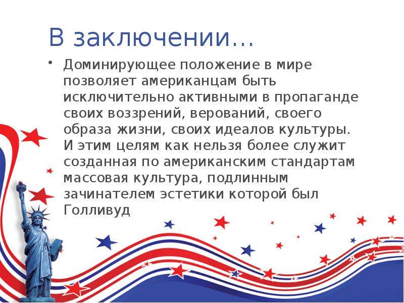 Презентация на тему культура сша