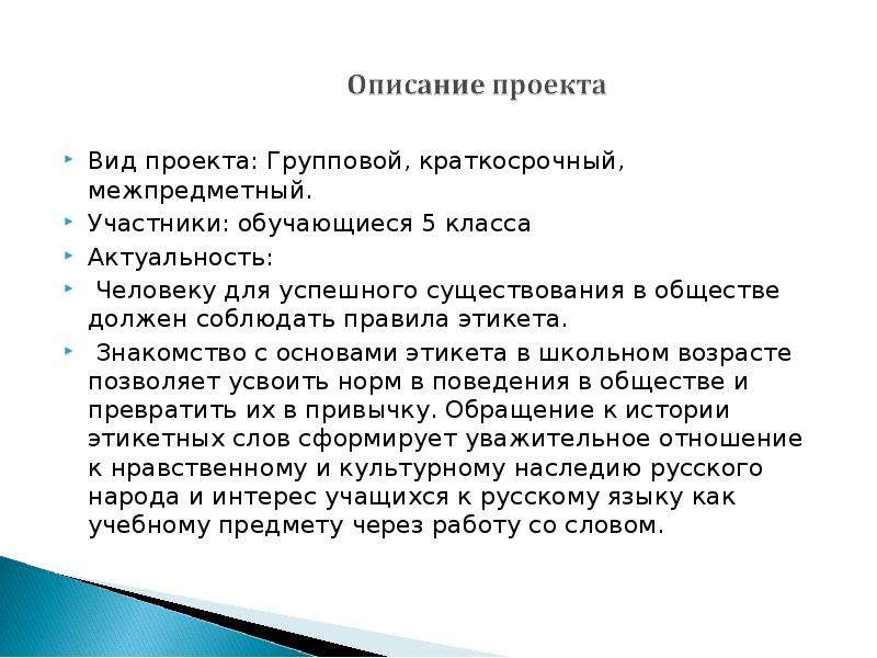 Составить портрет текста. Групповой проект описание. Лингвистический портрет слова. Актуальность проекта портрет одного слова. Введение языкового портрета.