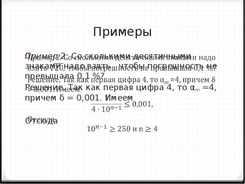 Причем 4. Образец примеры 418 / 2.