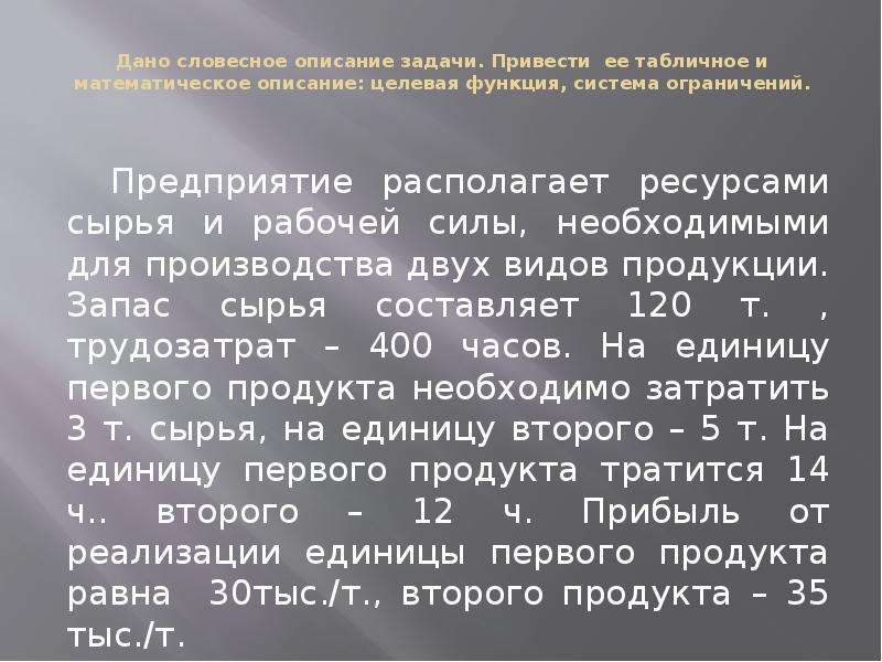 Словесное описание событий. Задачи привести клиническое описание. Как описать ограничения системы. Словесное описание детали.