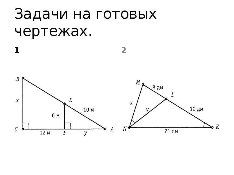 Задачи на чертежах подобие треугольников. Признаки подобия треугольников решение задач. Признаки подобия треугольников 8 класс как решать задачи. Подобие треугольников задачи с решениями. Задачи на подобие треугольников 8 класс с решением.