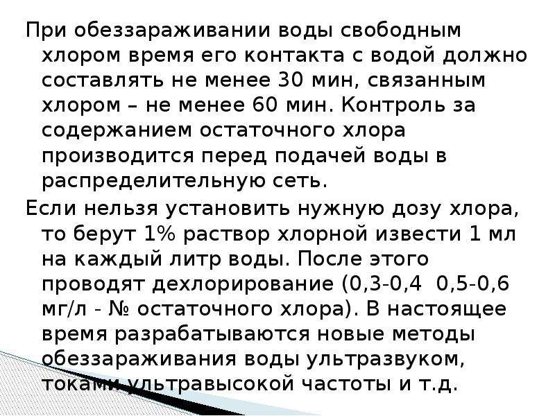 Свободный хлор. Остаточный Свободный хлор. Контроль за содержанием остаточного хлора проводится. Свободный и связанный остаточный хлор. Связанный и Свободный хлор в воде.