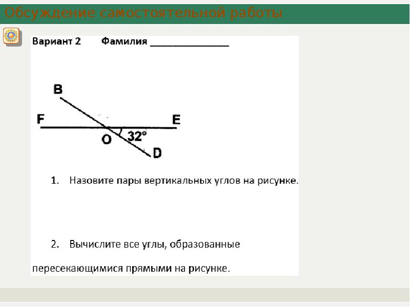 Как называется угол меньше 0. Назовите все пары вертикальных углов. Пары вертикальных углов. Назовите пары вертикальных углов. Найдите на рисунках пары вертикальных углов..