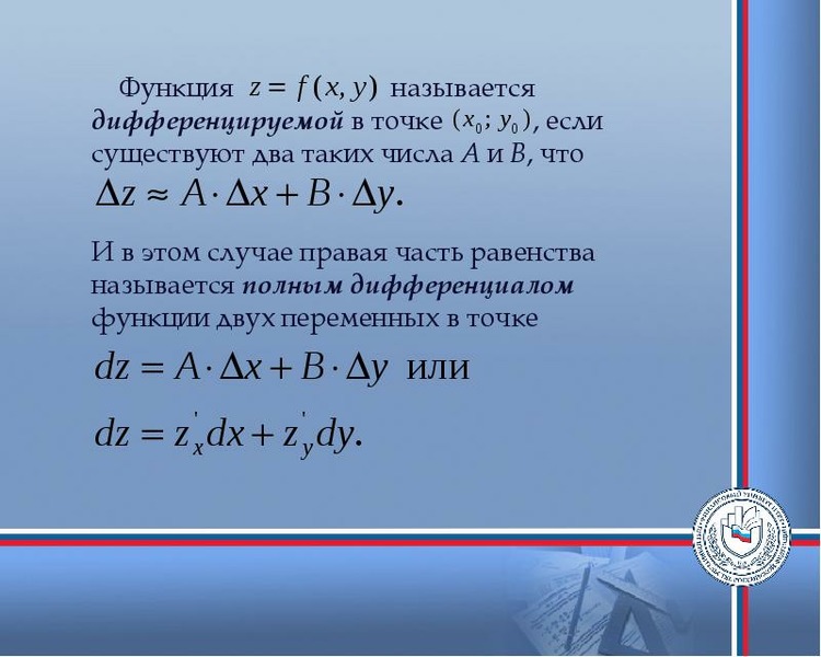 Функцией называется. Функция называется дифференцируемой в точке если. Функция называется дифференцируемой в точке если существует. Какую функцию называют дифференцируемой в точке. Функция называется недиффиренцируемой.