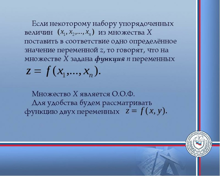 Несколько функций если. Множество значений функции одной переменной это. Упорядоченный набор значений. Упорядоченные величины это. Функция определение если на некотором множестве х большое то.