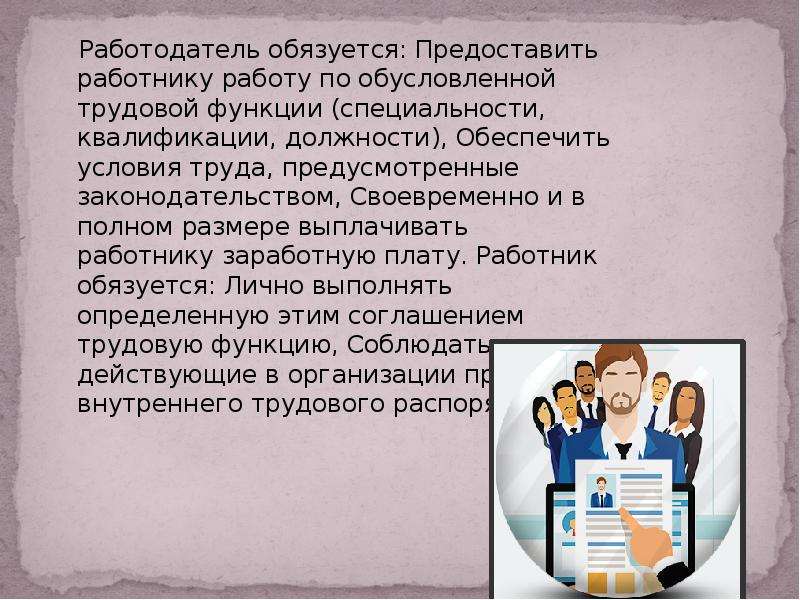 Трудовая функция работника. Работодатель обязуется предоставить работнику работу по. Условия труда предусмотренные законодательством. Условия работы для сотрудников. Функции условия труда.