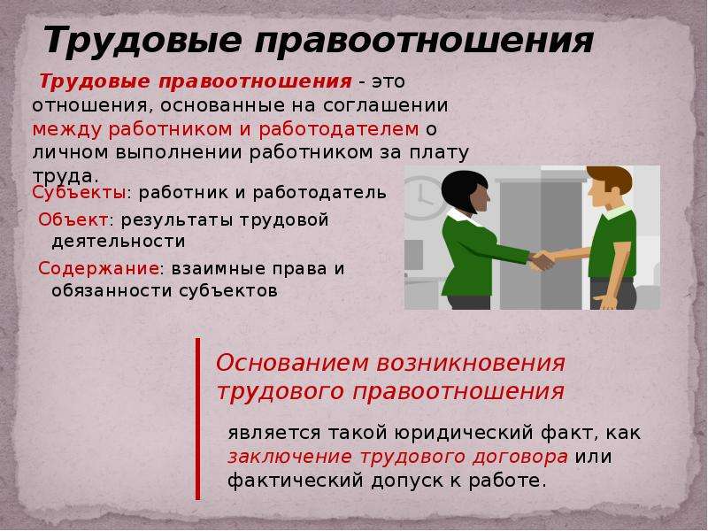 Вступить в правоотношения