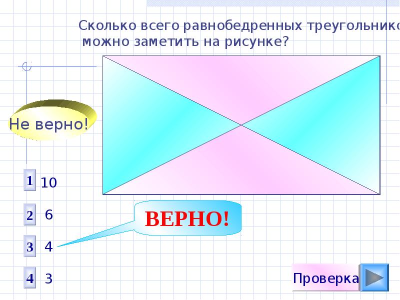 Выбери верный рисунок. Сколько всего треугольников заметить на рисунке. Равнобедренный треугольник рисунок. Сколько всего равнобедренных треугольников на рисунке. Сколько равнобедренных треугольников изображено на рисунке.