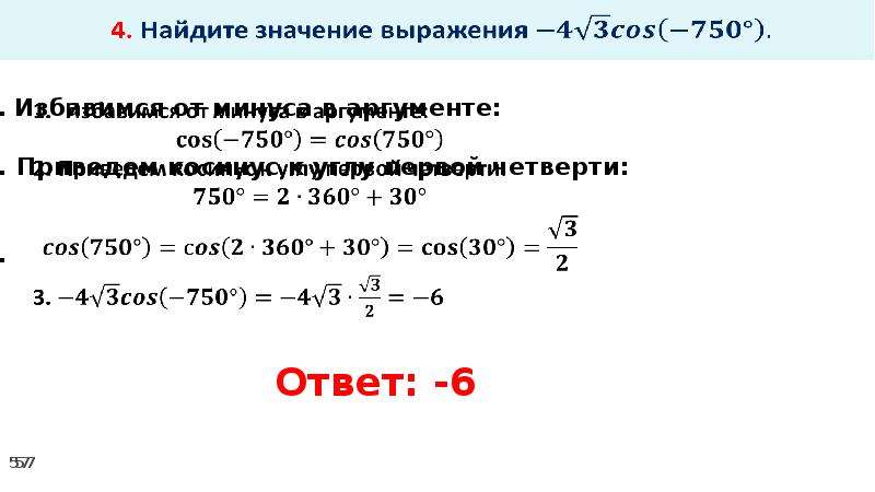 Формулы приведения правило лошади презентация