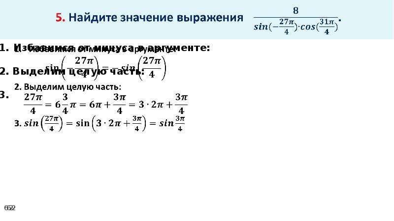 Основное тригонометрическое тождество 8 класс презентация