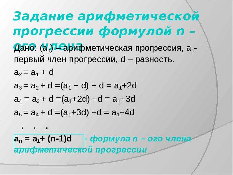 1 арифметической прогрессии. Арифметическая прогрессия задания. Задачи на арифметическую прогрессию.