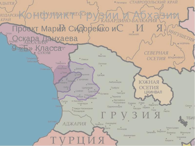 Карта грузия абхазия южная осетия. Карта Грузии и Абхазии и Южной Осетии. Абхазия и Грузия на карте. Абхазия и Южная Осетия на карте. Карта Грузии без Абхазии и Южной Осетии.