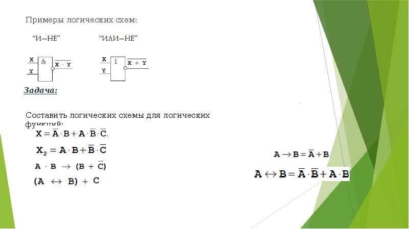 Пример к схеме а п