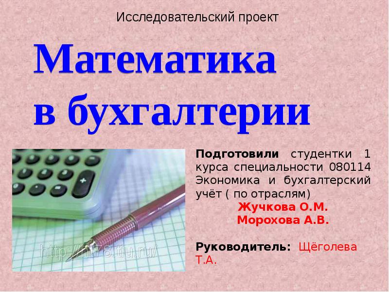 Реферат по математике