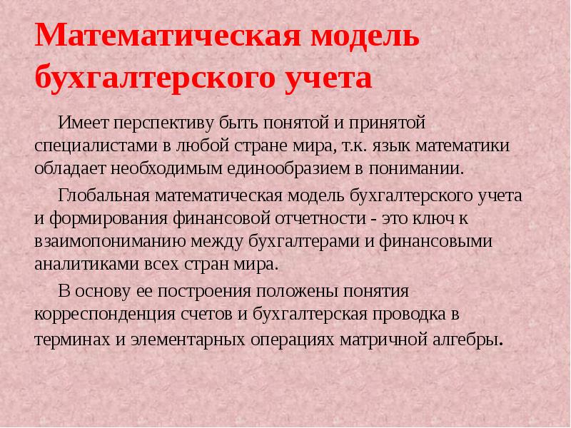 Математика в бухгалтерии презентация