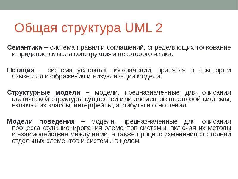 Может ли разработчик уточнять семантику графических изображений языка uml