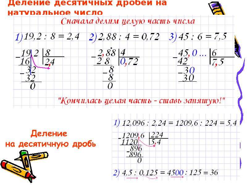 6 целых разделить на 4 целых