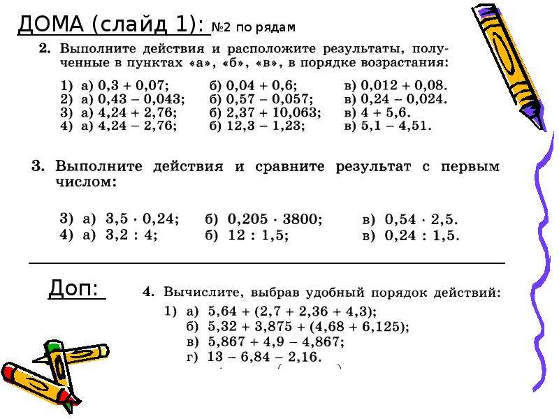 Повторение действия с рациональными числами 6 класс презентация