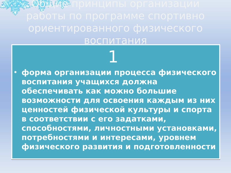 Педагогика физической