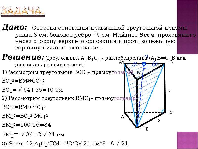 Сторона основания правильной треугольной призмы равна 14